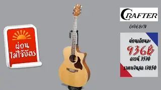 Crafter GAE 8 N
