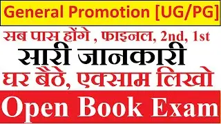 Open Book Exam Final Year |UG PG| - All University | Private College | Government College |