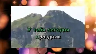 Детская песня Караоке Первоклашка