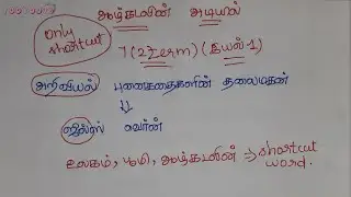 ஆழ்கடலின் அடியில் | 7th 2 Term New Book Tamil | TNPSC TNUSRB PC Exam | Aazhkadalin Adiyil | Only Sho