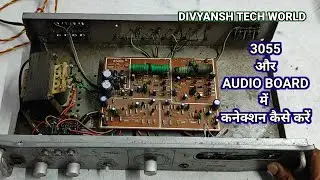 3055 Audio Amplifier Wire Connection || How to repair 3055 Amplifier
