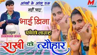 🌹Rakshavandn new song meena song 2021 singer vr Deewana🌺