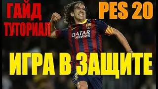 PES Defensive Play | How to Win Back the Ball | PES Guide/Tutorial