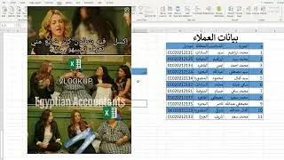 شرح معادله vlookup بكل سهوله #excel