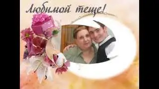 Муз. Н. Мотков - "Тёща"