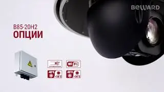 Обзор 2Мп PTZ IP-камеры BEWARD B85-20H2, Sony Exmor R, zoom 20x, H.265