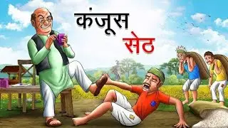 Greeb Kisan | lalchi Seth | Moral Stories | Hindi Khaniya | Khaniya | Kanjush Seth | Bedtime Story