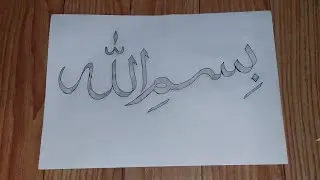 How to Write Bismillah in Arabic With Pencil #bismillah calligraphy #arabic #viralvideo
