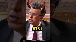 نكتة 2 جديدة 🤣 مع وهبي والتفروييح هذا ههههه