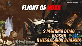 Flight Of Nova - Полеты в Атмосфере и Не Только (Мини Вложик)
