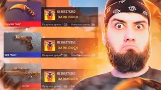 🤯 ПОКУПАЮ СКИНЫ с КОТОРЫХ МЕНЯ УБЬЮТ, НО ПРОТИВ МЕНЯ DARK DUCK В СТАНДОФФ 2 | STANDOFF 2