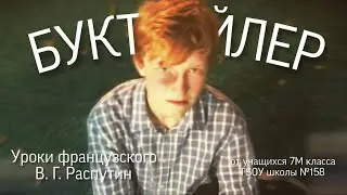 Буктрейлер 