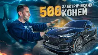 Ford Mustang Mach-E GT Performance Edition 2022 — эволюция легенды. Взрывное электрическое ускорение