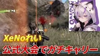 【荒野行動】XeNoれいが公式大会で魅せたガチキャリーがえぐすぎた
