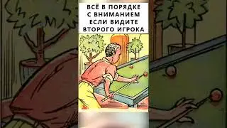 Найдёте второго игрока?  