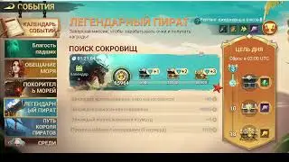 Параллельные квесты: покоритель морей и легендарный пират в Sea of Conquest 