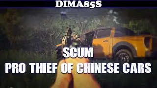 SCUM - Pro Thief of chinese cars