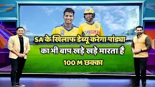 पहले T20 में डेब्यू करने जा रहा हैसबसे खूंखार ऑलराउंडर पांड्या का भी है बाप
