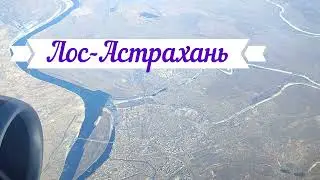 ПРО АСТРАХАНЬ! Камызяки-Бэнд