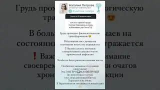 Онколог-маммолог, киста в груди #маммолог #онколог #больвгруди