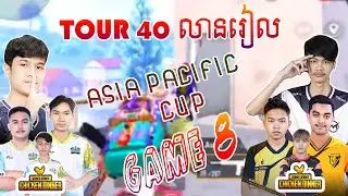 PUBG MOBILE National Cup Cambodia Spring Split | CAMBODIA PUBG MOBILE #08