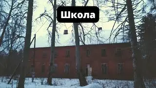 Школа