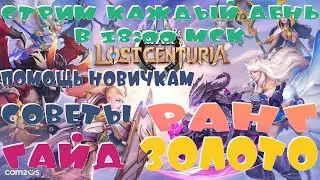 Тестим монстров│Руны│Ивенты│Summoners War: Lost Centuria