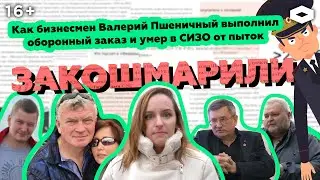 How scientist Valery Pshenichny fulfilled a state defense order and died from torture in a pretri...