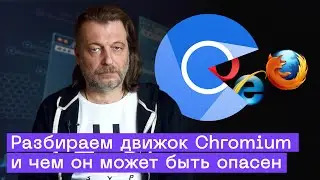 What is Chromium? Understanding the browser engine and its associated dangers