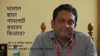 দালাল ছাড়া চট্টগ্রামে পাসপোর্ট করবেন কিভাবে? | তথ্যচিত্র | বিভাগীয় পাসপোর্ট ও ভিসা অফিস, চট্টগ্রাম