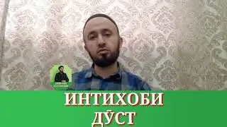ЧИХЕЛ ДӮСТ БОЯД ИНТИХОБ КАРД/ДОМУЛЛО АБДУЛКОДИР