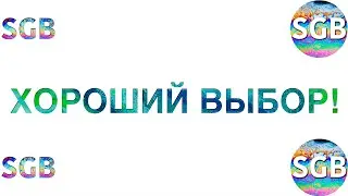 SMART GEEK BLOG - ХОРОШИЙ ВЫБОР!