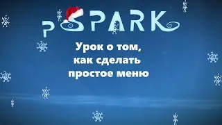 project Spark на русском - урок 4: как сделать простое Menu