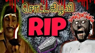 😢Granny💔RIP🥀சொட்ட கிழவி போய்ட்டு வா😓🤣#granny#grannygame#girlgamer@Cs_darkfox  😎🤏