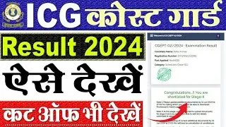 Indian Coast Guard Result Kaise Check Kare ? How To Check Indian Coast Guard Result 2024