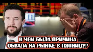 В чем причина «черной пятницы» на российском рынке