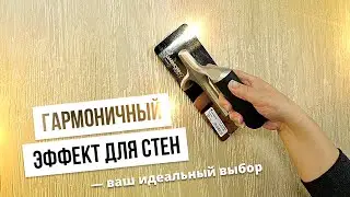 REAL GOLD + 1000 LINES On the wall | EFFORTLESS Decorative Plaster | GuraDecor LIGHT