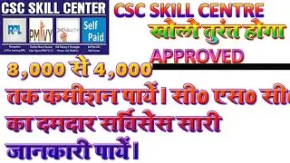CSC Skill Centre Kholane ka Kya Process Hai | What Process of Csc Skill Centre | Csc Ka Skill Centre