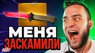 FORCEDROP РИСКНУЛ ВСЕМ РАДИ НОЖА 💥 МЕНЯ ЗАСКАМИЛИ.... Форс Дроп / Forcedrop