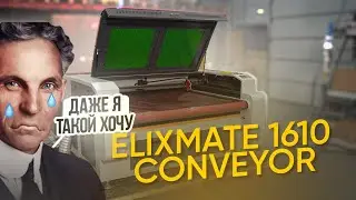 ELIXMATE 1610 Conveyor Laser Cutter Review | 