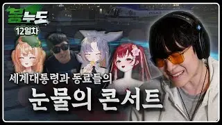 [봉누도] 함께 해줘서 고마워... (12일차)