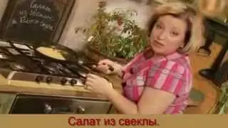 Салат из свеклы.