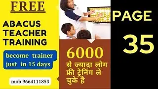 #abacus#अबेकस कैसे सीखे  !abacus course for teachers ! abacus division