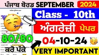 Pseb 10th Class English Paper September 2024  Full Solution | Class 10th English Paper 2024 #pseb