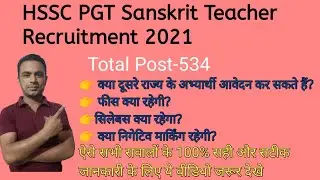 HSSC PGT Sanskrit Teacher Online Form 2021|HSSC PGT Sanskrit Teacher Recruitment 2021HSSC PGT 2021