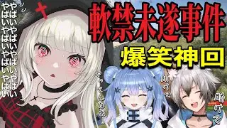神回【スト鯖切り抜き】軟禁未遂事件【ミトゥン/来瀬むと/猫瀬乃しん】