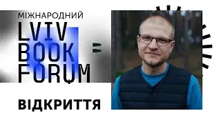 BookForum відкриття: Спеціальний гість Олександр Михед