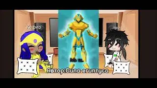 реакция на египтус лео и кефер (есть стекло)