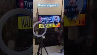 Новая студия для новостей 