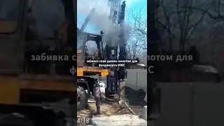 Забивал сваи дизель молотом для фундамента ИЖС